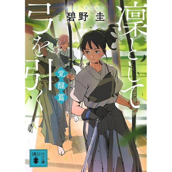 KAエスマ文庫 ツルネ －風舞高校弓道部－ 2 |本 | 通販 | Amazon